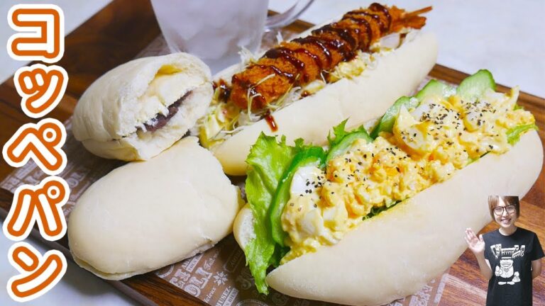 ふわふわ 幸せの白いコッペパンサンドの作り方/やわらかシロコッペ【kattyanneru】 ふわふわ 幸せの白いコッペパンサンドの作り方/やわらかシロコッペ【kattyanneru】