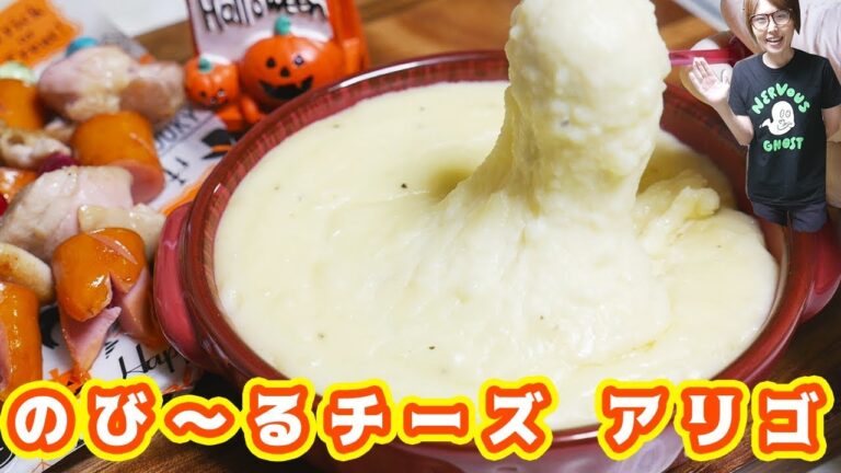 のびーるチーズ 秋野菜とアリゴのディッププレートの作り方【kattyanneru】