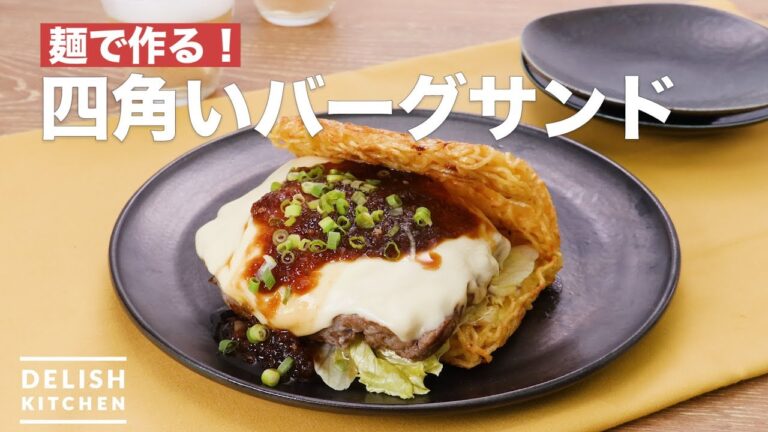 麺で作る！四角いバーグサンド　｜　How To Make Noodle hamburger