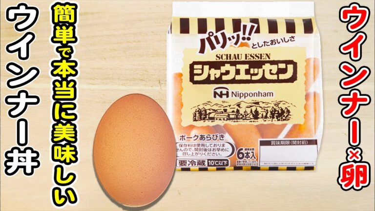 【ウインナー丼】卵1つを加えて作る簡単なのにご飯が止まらない至高の一品!ウインナーがあれば絶対作って欲しい簡単レシピ/ウインナーレシピ/卵レシピ/簡単おかず 【ウインナー丼】卵1つを加えて作る簡単なのにご飯が止まらない至高の一品!ウインナーがあれば絶対作って欲しい簡単レシピ/ウインナーレシピ/卵レシピ/簡単おかず
