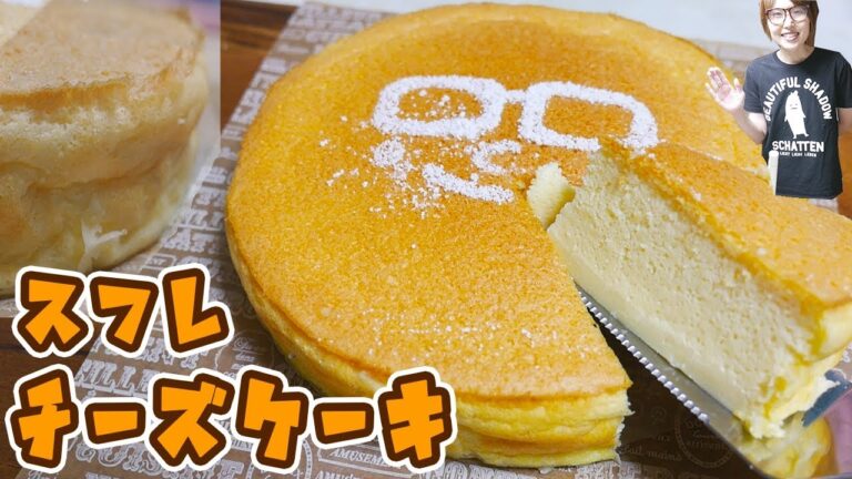 ふわしゅわ！スフレチーズケーキの作り方/DIY JIGGLY CHEESECAKE【kattyanneru】