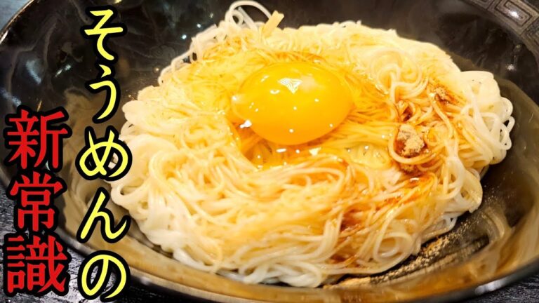 卵かけご飯があんなにウマいんだから【たまごかけそうめん】はヤバいウマい説を証明します