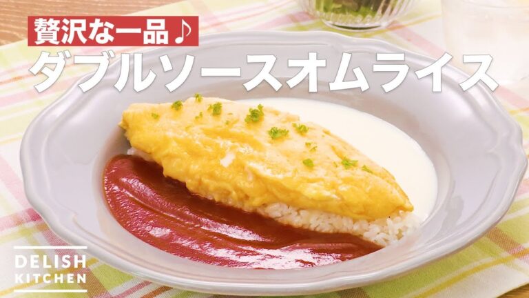 贅沢な一品♪ダブルソースオムライス | How To Make Double source omelet rice 贅沢な一品♪ダブルソースオムライス | How To Make Double source omelet rice