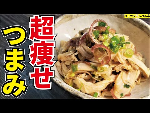 マジでこれさえ食べてれば痩せる、罪悪感も脂質もほぼゼロの神旨おつまみ【サラダチキンとりわさ】