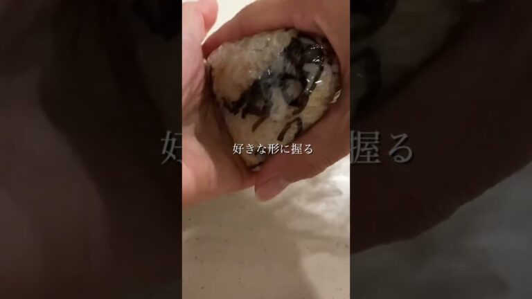 簡単！激ウマ！塩昆布おにぎり　#shorts