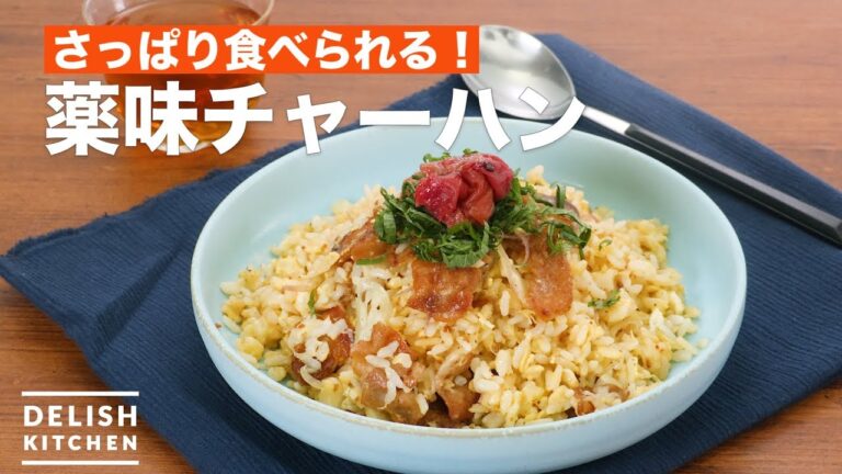 さっぱり食べられる!薬味チャーハン | How To Make Flavored vegetables fried rice さっぱり食べられる!薬味チャーハン | How To Make Flavored vegetables fried rice