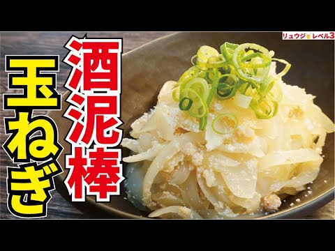 玉ねぎも新玉ねぎもマジでこれで食べてほしい。ガチで酒が消滅する麻薬的やみつきおつまみ【玉葱明太バター】