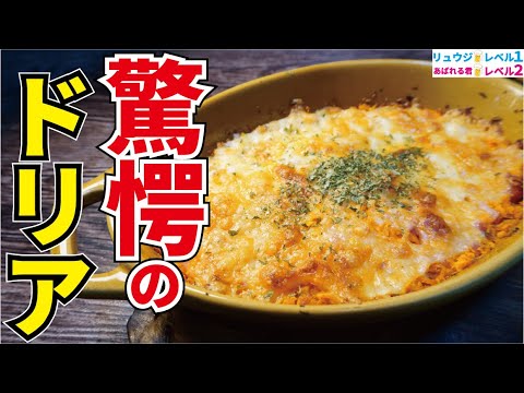 米より旨い！！お米を使わず作る驚愕のヘルシードリアを暴れながら作ってみた【にんじんドリア】【あばれる君コラボ】