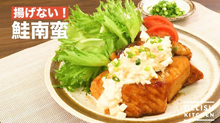 揚げない!鮭南蛮 | How To Make Salmon-Namban 揚げない!鮭南蛮 | How To Make Salmon-Namban