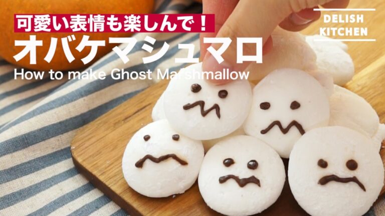 可愛い表情も楽しんで!オバケマシュマロの作り方|How to make Ghost Marshmallow 可愛い表情も楽しんで!オバケマシュマロの作り方|How to make Ghost Marshmallow