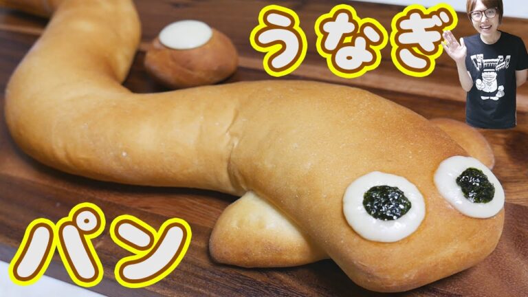 土用の丑の日　なんちゃってうなぎパンの作り方【kattyanneru】