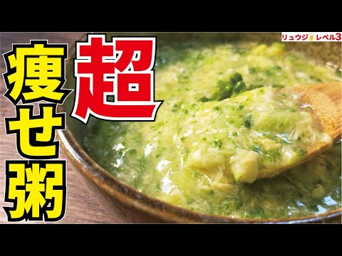 マジでこれさえ食ってれば痩せる。野菜も摂れる低糖質たんぱく質痩せ飯【ブロッコリー卵粥】