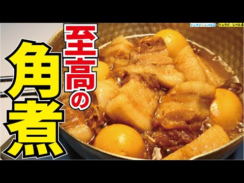 料理研究家が本気で世界で一番ウマいと思った最高のトロトロ角煮の作り方がこちらです【至高の角煮】