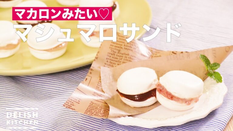 マカロンみたい♡マシュマロサンド　｜　How To Make Marshmallow Sand