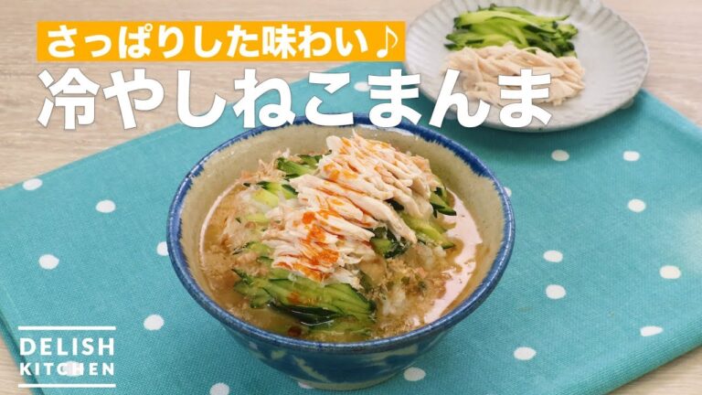 さっぱりした味わい♪冷やしねこまんま | How To Make Cold miso soup rice さっぱりした味わい♪冷やしねこまんま | How To Make Cold miso soup rice