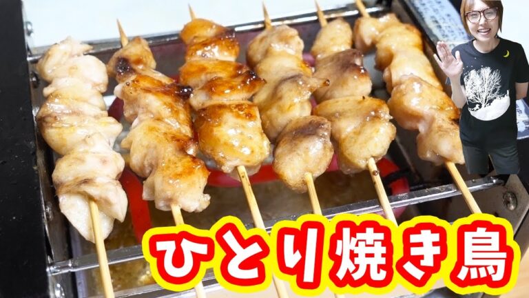 【ひとりシリーズ】ぼんじりを捌いてひとり焼き鳥【kattyanneru】