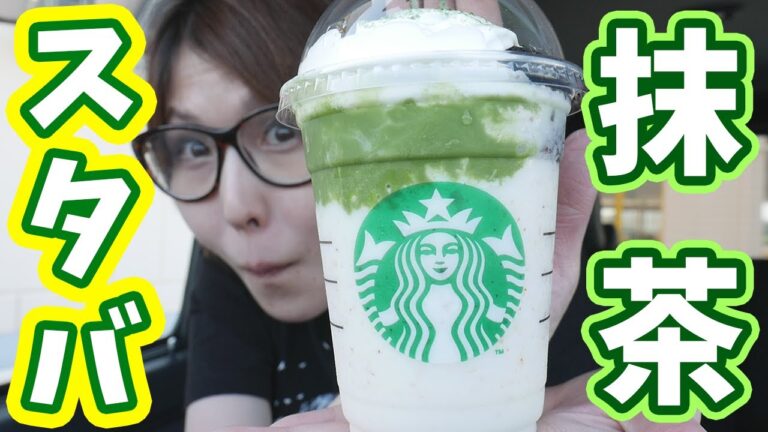【スタバ新作】チョコレートケーキトップフラペチーノwith抹茶ショットを食す!【kattyanneru】 【スタバ新作】チョコレートケーキトップフラペチーノwith抹茶ショットを食す!【kattyanneru】
