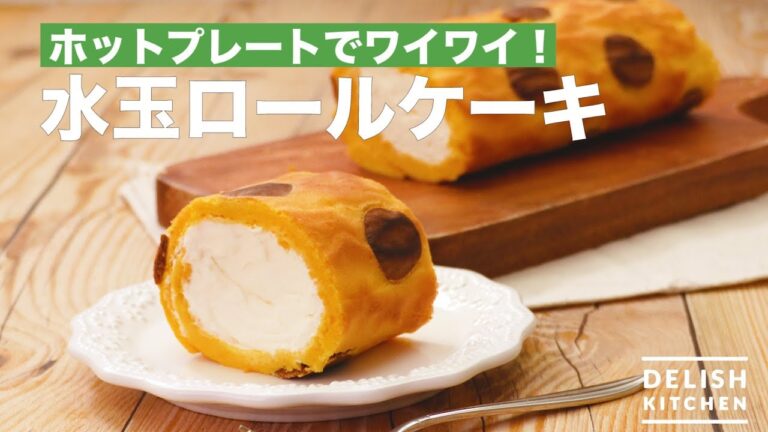 ホットプレートでワイワイ!水玉ロールケーキ | How To Make a Polkadot Roll Cake ホットプレートでワイワイ!水玉ロールケーキ | How To Make a Polkadot Roll Cake
