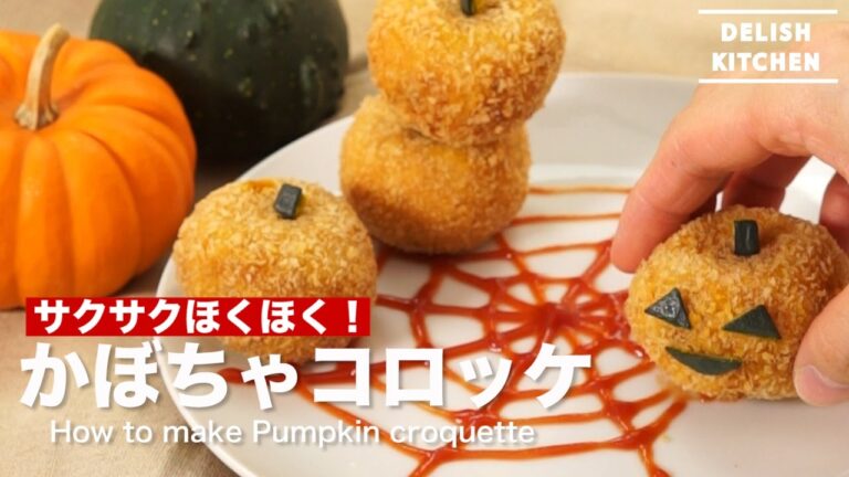サクサクほくほく!かぼちゃコロッケの作り方|How to make Pumpkin croquette サクサクほくほく!かぼちゃコロッケの作り方|How to make Pumpkin croquette