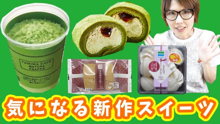 【コンビニ】気になる新作スイーツいろいろ食べてみた！【kattyanneru】