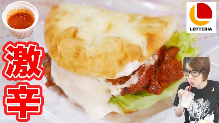 デスソース超え!デス辛タンドリーチキンサンドがハンパない辛さ!ブートジョロキア【kattyanneru】 デスソース超え!デス辛タンドリーチキンサンドがハンパない辛さ!ブートジョロキア【kattyanneru】