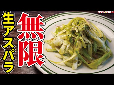 マジで目から鱗が落ちます。旬のアスパラの究極の調理法【無限生アスパラ】 マジで目から鱗が落ちます。旬のアスパラの究極の調理法【無限生アスパラ】