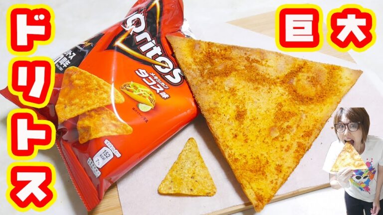 モンスターサイズ!巨大ドリトスの作り方/DIY Giant Doritos【kattyanneru】 モンスターサイズ!巨大ドリトスの作り方/DIY Giant Doritos【kattyanneru】