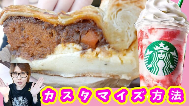 【スタバ】ストロベリークリームフラペチーノの美味しいカスタマイズ方法【kattyanneru】