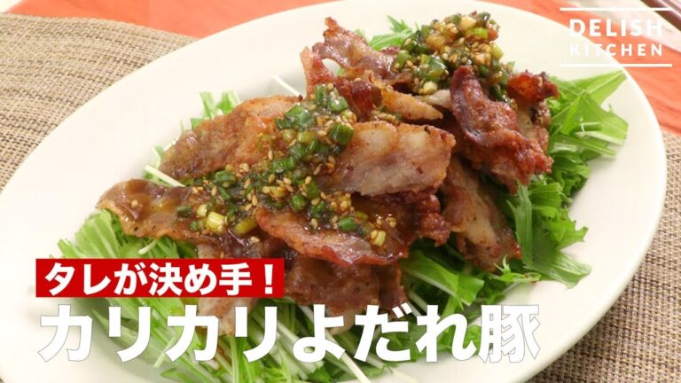 タレが決め手!カリカリよだれ豚 | How To Make Crispy Pork with Long Green Onion Sauce タレが決め手!カリカリよだれ豚 | How To Make Crispy Pork with Long Green Onion Sauce