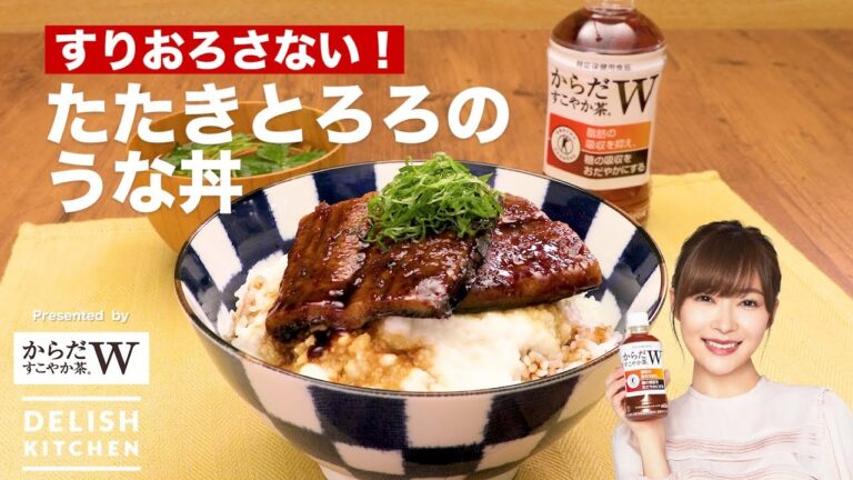 すりおろさない!たたきとろろのうな丼 | How To Make Eel bowl with Tororo すりおろさない!たたきとろろのうな丼 | How To Make Eel bowl with Tororo