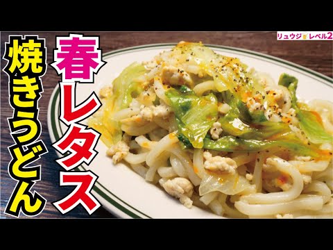 永遠に啜りたくなる背徳の塩ダレ出来ました。旬の春レタスは『焼き』が一番ウマい【塩レタス焼きうどん】 永遠に啜りたくなる背徳の塩ダレ出来ました。旬の春レタスは『焼き』が一番ウマい【塩レタス焼きうどん】