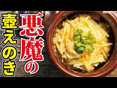 これだけは覚えてほしい。たったの5分で100円のえのきがウマすぎるバケモノつまみになります【悪魔の壺エノキ】 これだけは覚えてほしい。たったの5分で100円のえのきがウマすぎるバケモノつまみになります【悪魔の壺エノキ】