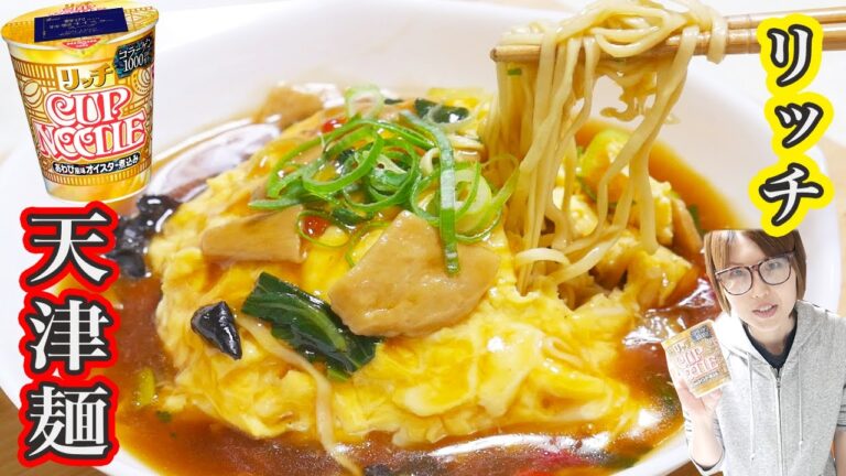 アレンジレシピ カップヌードルリッチで極上天津麺の作り方【kattyanneru】