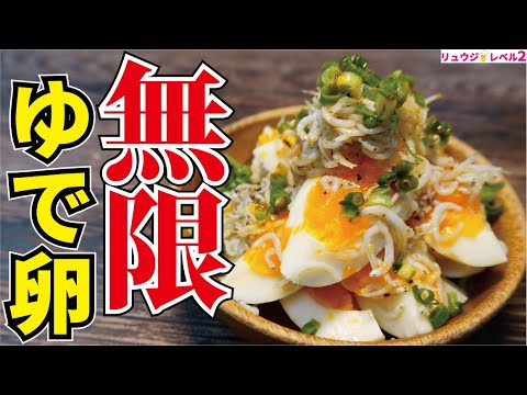マジでこれだけ食ってれば太らない低糖質の神おつまみです。半熟卵の世界一ウマい食べ方【無限ゆで卵】 マジでこれだけ食ってれば太らない低糖質の神おつまみです。半熟卵の世界一ウマい食べ方【無限ゆで卵】