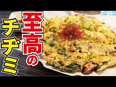 これ以上美味しいチヂミはないと思います。圧倒的なサクサク感と究極のタレ【至高の海鮮チヂミ】 これ以上美味しいチヂミはないと思います。圧倒的なサクサク感と究極のタレ【至高の海鮮チヂミ】