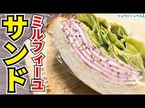 まさかの『シャウエッセン』で作るサンドイッチが冗談抜きで笑えるほど旨かった…【超ミルフィーユサンド】 まさかの『シャウエッセン』で作るサンドイッチが冗談抜きで笑えるほど旨かった…【超ミルフィーユサンド】