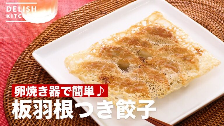 卵焼き器で簡単♪板羽根つき餃子 | How To Make Boiled dumplings with plate feathers 卵焼き器で簡単♪板羽根つき餃子 | How To Make Boiled dumplings with plate feathers