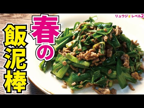 たったこれだけで旬の『ニラ』はこれだけ旨くなる、必ずご飯3合は炊いておいてください【母直伝ニラ炒め】 たったこれだけで旬の『ニラ』はこれだけ旨くなる、必ずご飯3合は炊いておいてください【母直伝ニラ炒め】