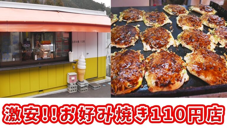 【激安】お好み焼き１００円のお店が衝撃的な旨さだった！【kattyanneru】