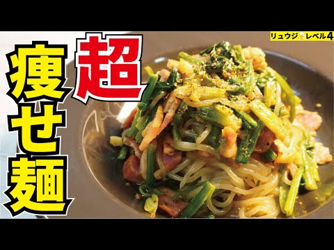 マジでこれだけ食ってれば絶対痩せると思います。超バカ旨いのに低糖質の奇跡の麺【超痩せ麺】