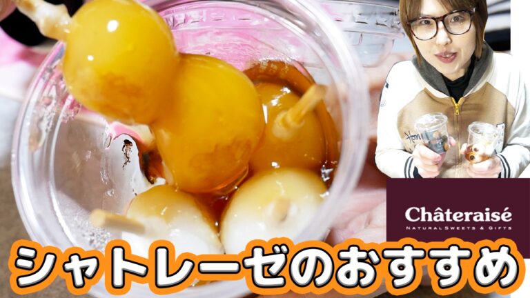 シャトレーゼのかっちゃん的おすすめ品を食べまくる!【kattyanneru】 シャトレーゼのかっちゃん的おすすめ品を食べまくる!【kattyanneru】