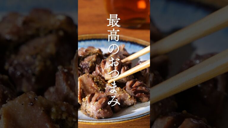 【下処理の仕方大公開👀】砂肝の黒こしょう炒め #shorts