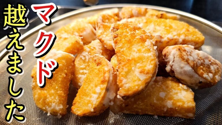 指が止まらんサクサク食感。○○の唐揚げがフライドポテトよりヤバい！！