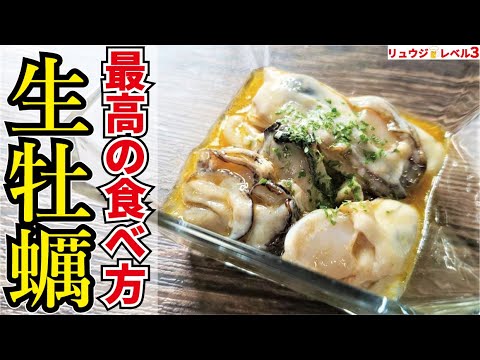 本当のタバスコの使い方、知ってましたか？最高に美味しい生牡蠣の食べ方教えます