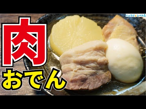 肉を限界まで入れておでんを作ったらトロトロの肉が最高な究極のおでんが爆誕しました【肉おでん】