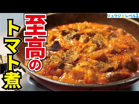 チキンのトマト煮はもう一生これで良いと言われた逸品です。【至高のチキントマト煮込み】