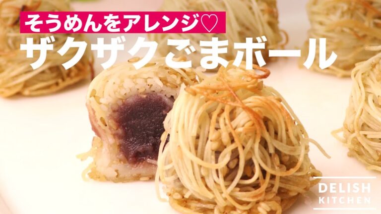 そうめんをアレンジ♡ザクザクごまボール | How To Make Sesame dumplings そうめんをアレンジ♡ザクザクごまボール | How To Make Sesame dumplings