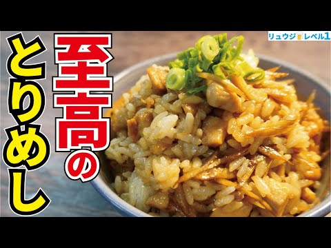 鶏の『脂』が米に絡んで言葉にならないほど旨い。フライパンひとつで出来るのに本場吉野の味【至高のとりめし】