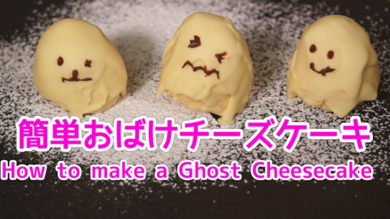 【簡単ハロウィンお菓子レシピ】超簡単おばけチーズケーキの作り方 | How to make a Ghost Cheesecake 方法 halloween recipe cook おばけポップ 【簡単ハロウィンお菓子レシピ】超簡単おばけチーズケーキの作り方 | How to make a Ghost Cheesecake 方法 halloween recipe cook おばけポップ