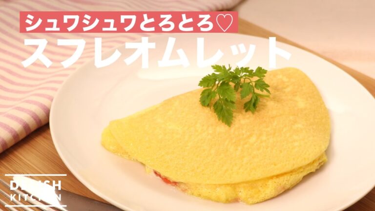 シュワシュワとろとろ♡スフレオムレット| How To Make Souffle Omelet シュワシュワとろとろ♡スフレオムレット| How To Make Souffle Omelet
